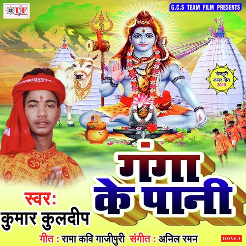 Ganga Ke Pani - Kumar Kuldip