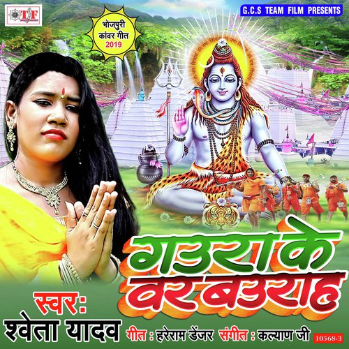 Gaura Ke Var Baurah - Shweta Yadav