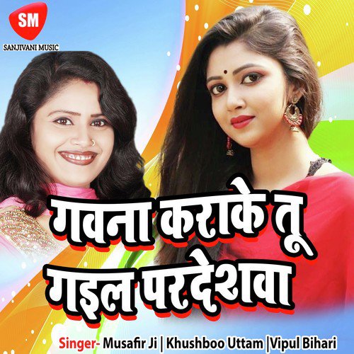 Bath Room Me Baigun - Musafir Ji, Khushboo Uttam, Vipul Bihari