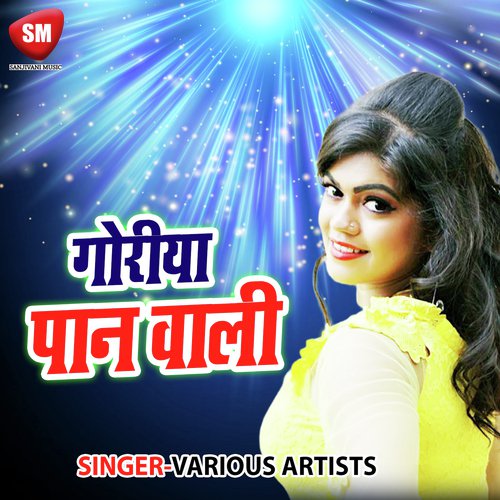 Sause Ratiya Me - Various Artists