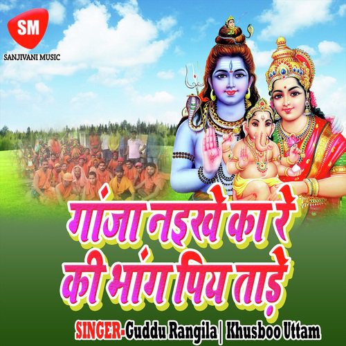 Gajna Naikhe Ka Re - Guddu Rangila, Khusboo Uttam