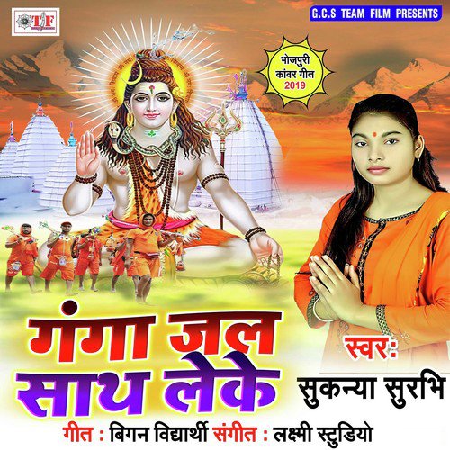 Ganga Jal Sath Leke - Sukanya Surabhi