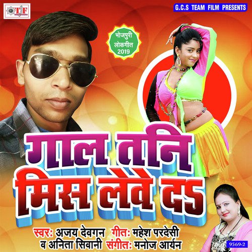 Rani Yego Miss Lebe Da - Ajay Dewgan, Anita Siwani