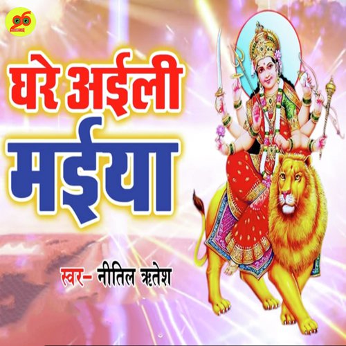 Ghare Aili Maiya - Nitil Ritesh