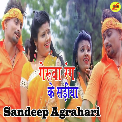 Geruya Rang Ke Sadiya - Sandeep Agrahari