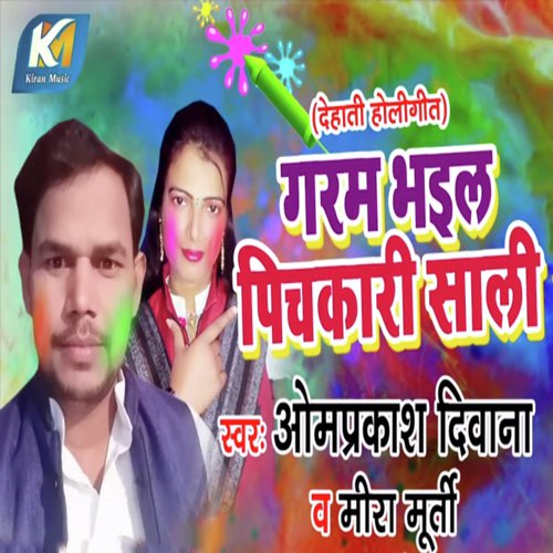Garm Bhail Pichkari Sali - Om Prakash Diwana
