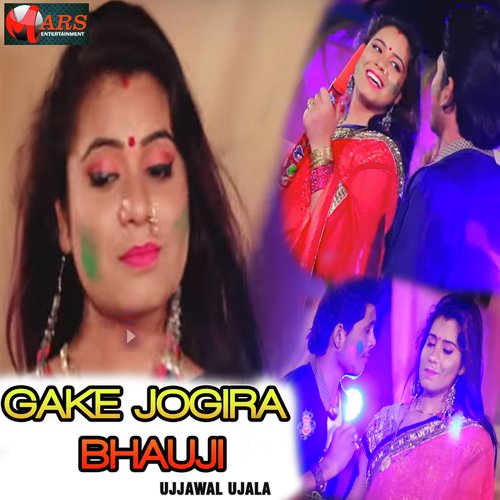 Gake Jogira Bhauji - Ujjawal Ujala