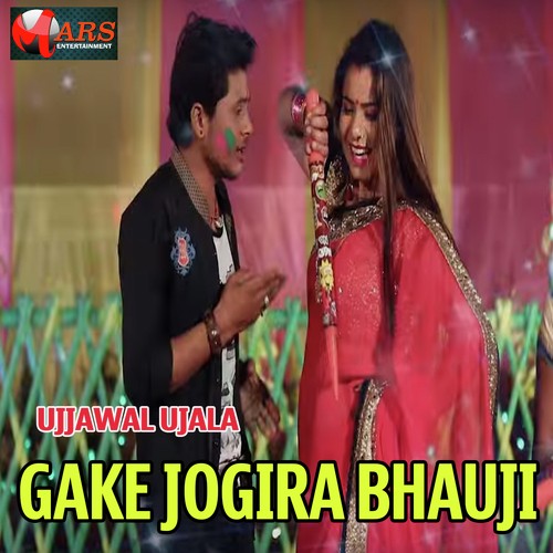 Gake Jogira Bhauji - Ujjawal Ujala