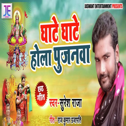 Ghate Ghate Hola Pujanwa - Suresh Raja