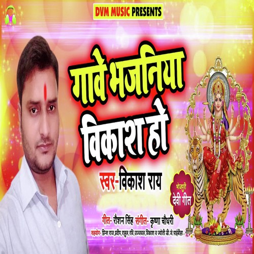 Gawe Bhajaniya Vikash Ho - Vikash Rai
