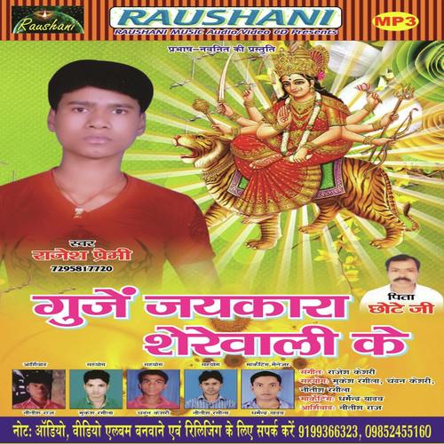 Duno Oria Se - Rajesh Premi