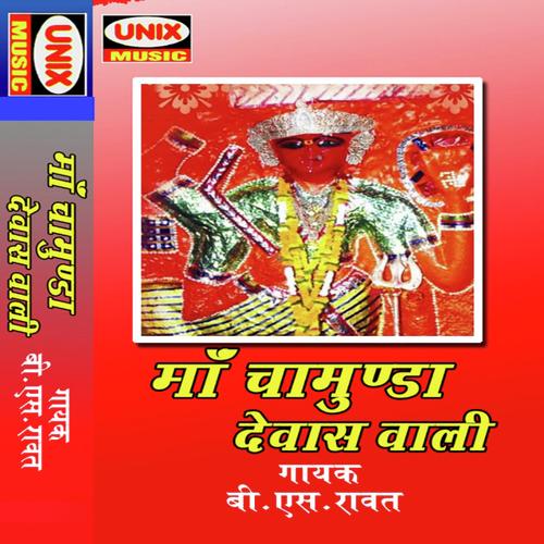 Chamunda Maa Dewas Wali - B.S. Rawat