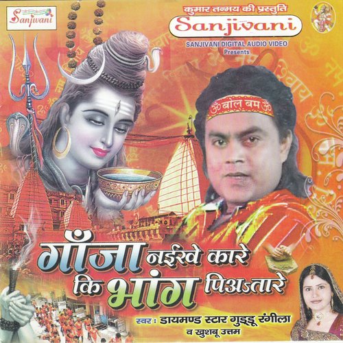 Dewta Danaw Dekhi Sab Ke - Guddu Rangila, Khusboo Uttam