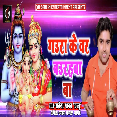 Gaura Ke War Baurhwa Ba - Rakesh Yadav Dabblu