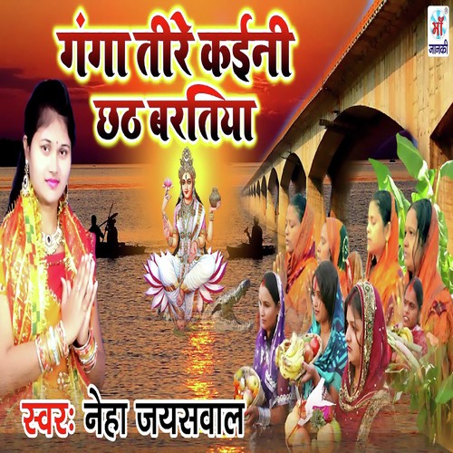 Ganga Teere Kaini Chhath Bartiya - Neha Jaiswal