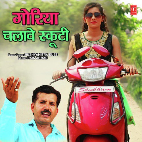 Goriya Chalave Scooty - Pushyamitra Dube, Rais Ahmad