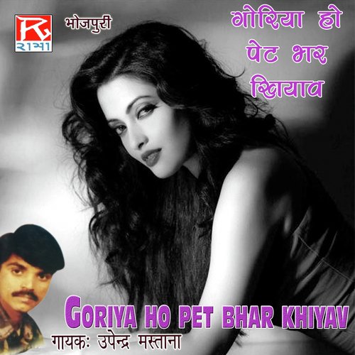 Babuniya Chani - Upendra Mastana