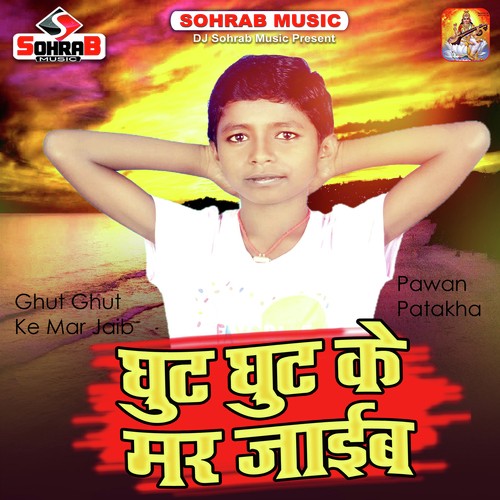Ghut Ghut Ke Mar Jaib - Pawan Patakha