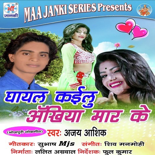 Toahar Jora Naikhe - Ajay Aashiq