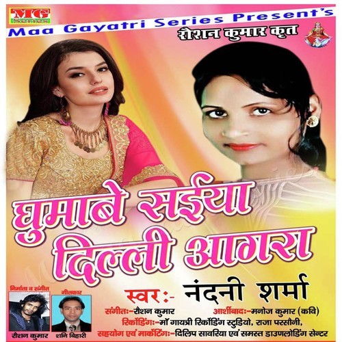 Ghumabe Saiya Dilli Agra - Nandani Sharma