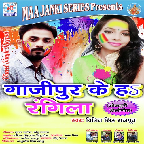 Gajipur Ke Hai Rangila - Vineet Singh Rajput