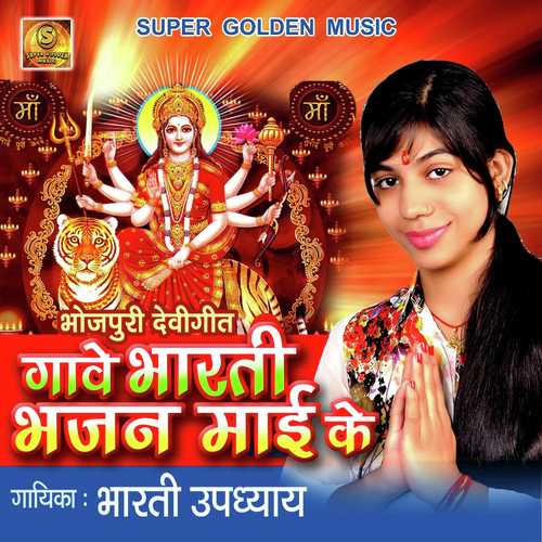 Maihar Aaib A Mai - Manoj Aryan