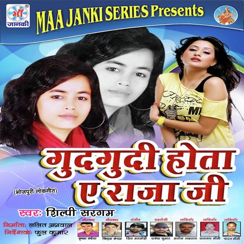 Gudgudi Hota E Raja Ji - Shilpi Sargam