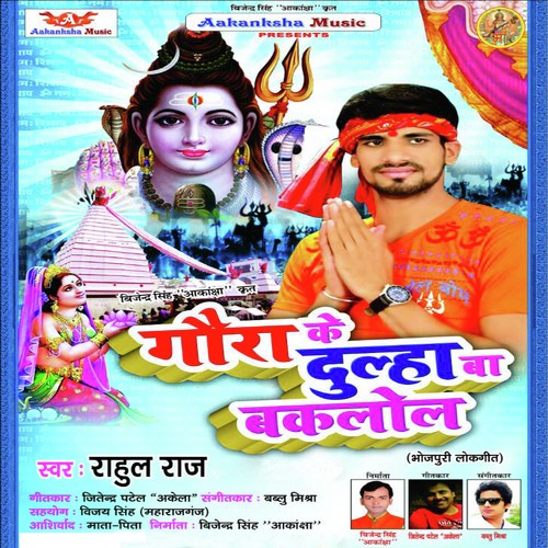 Chal Dihale Baba Devghar - Rahul Raj