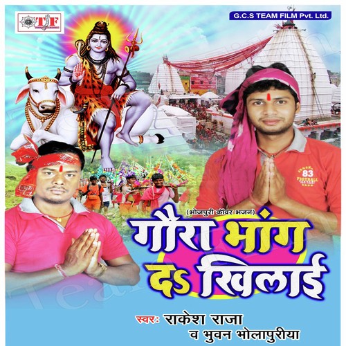 Dhake Gadi Rajdhani - Rakesh Raja, Bhuwan Bholapuriya
