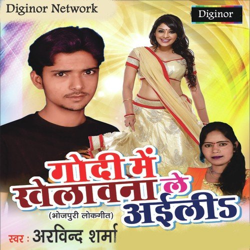 Choye Choye - Arvind Sharma, Ramita Rani