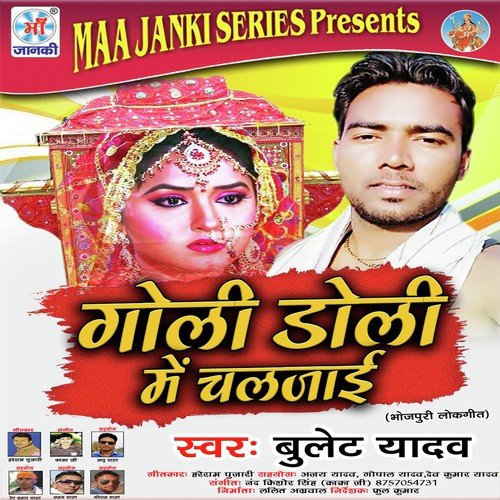 Kera Khiyake Jadu Ji - Bullet Yadav
