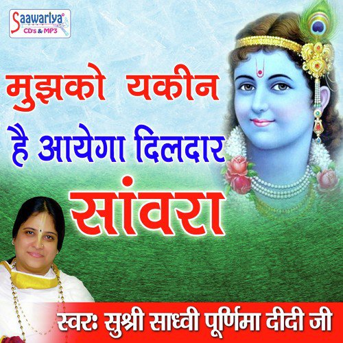 Lagiyan Ne Mojan Hun - Sadhvi Purnima Ji