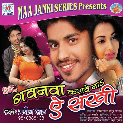 Gawnawa Krave Na Ye Sakhi - Praveen Shah