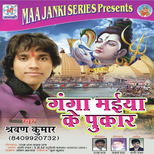 Laddu Pedha Bhola Ji Ke Na Bhawe - Sharavan Kumar