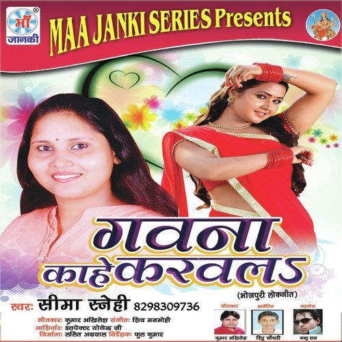 Jaldi Se Ghare Aaja E Raja - Seema Sanehi