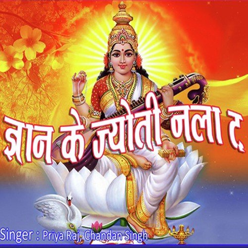 Hanswa Ke Sange Hamro Maai HoTani Ghuma Jaitu - Priya Raj, Chandan Singh
