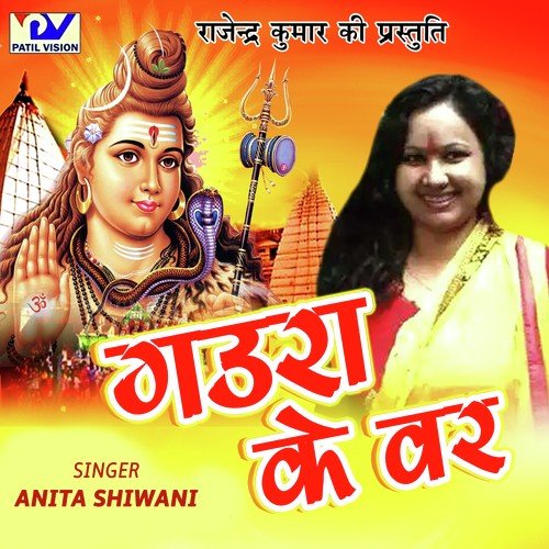 Bhang Ab Na Pisai - Anita Shiwani