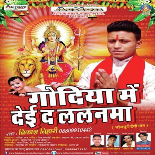 Mai Ho Mila Da - Bikash Bihari