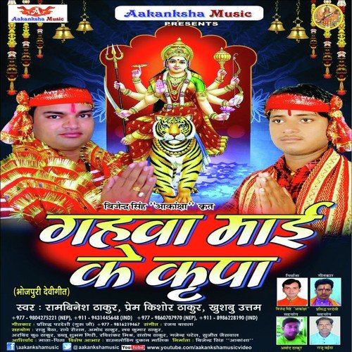 Jinagi Jiyab Tohre Naam Leke - Ram Binesh Thakur, Prem Kishor Thakur, Khusbhoo Uttam