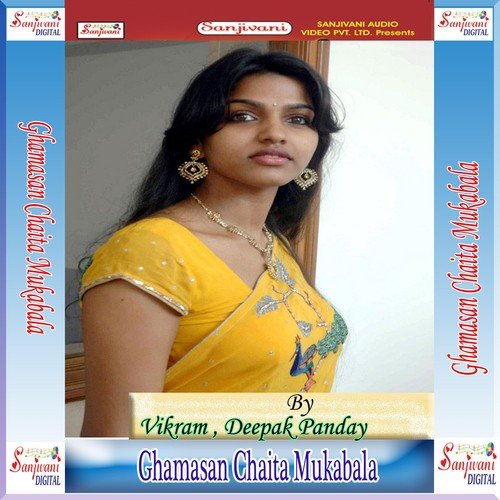 Bhauji Dekhli Sapanwa Bhaiya Chali Ailen - 1 - Deepak Panday, Vikram