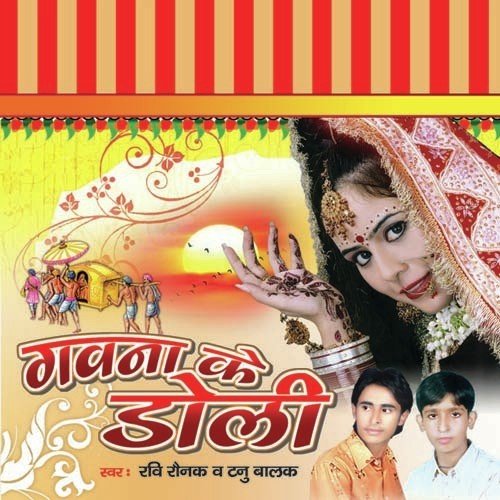 Gawna Ke Doli Jaldi Le Aaw - Raviraunak