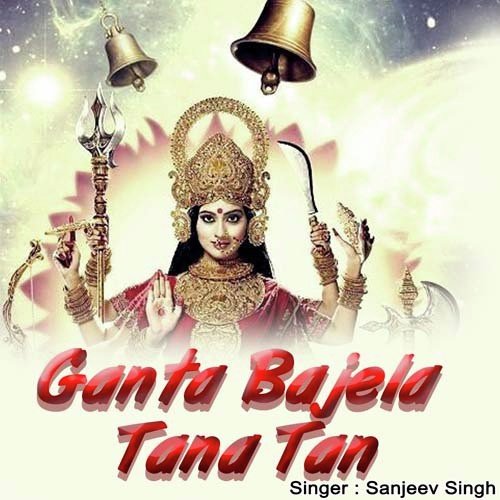 Shankh Baaje Lagal - Sanjeev Singh