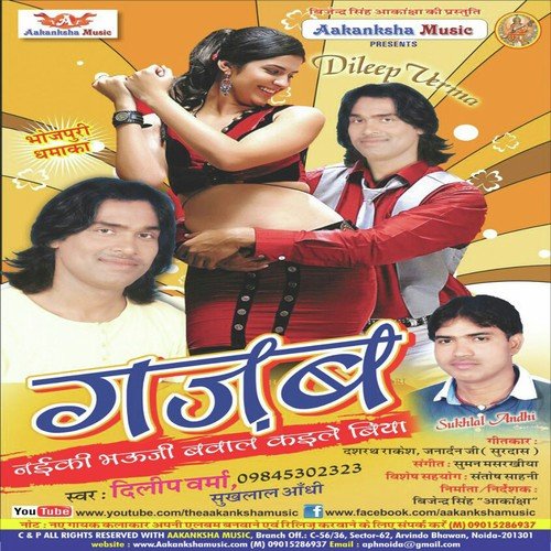 Sajal Baate Gaura Raura - Dilip Verma, Sukhlal Andhi