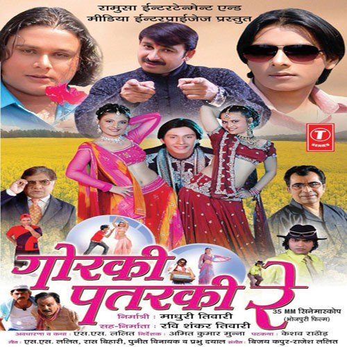 Bambay Wali Goriya - S.S.Lalit