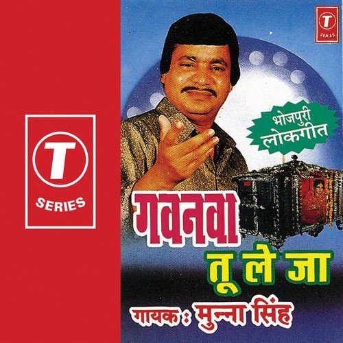 Loote Ke Jab Dhoor Milan - Munna Singh