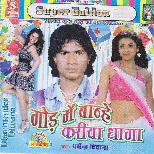Dunu Uthal Khojela - Dharmendr Diwana