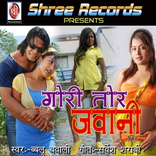 Sab Din Eke Near Ho - Bablu Bawali