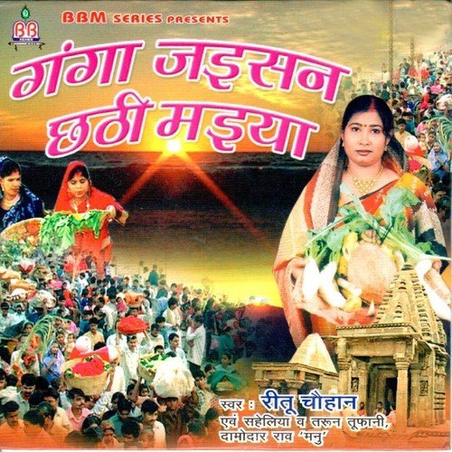 Le Aaiha Suga Pankhi - Ritu Chauhan