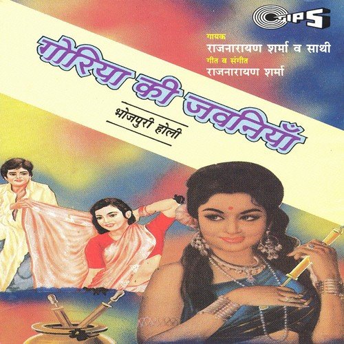 Goriya Ki Chadhli Jawaniya Ho - Rajnarayan Sharma