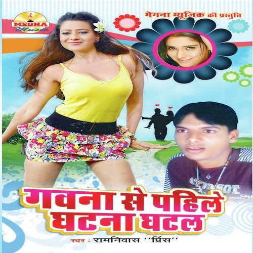 Ohe Dil Ba Rovat - Ramniwas Rao